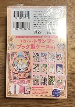 BIGアートトランプ&ブック型ケース付き カードキャプターさくら クリアカード… BIGアートトランプ＆ブック型ケース付き カードキャプター